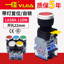 Yijia illuminated push switch reset LA38-11DN ZS self-locking power supply start and stop control red and green 22mm