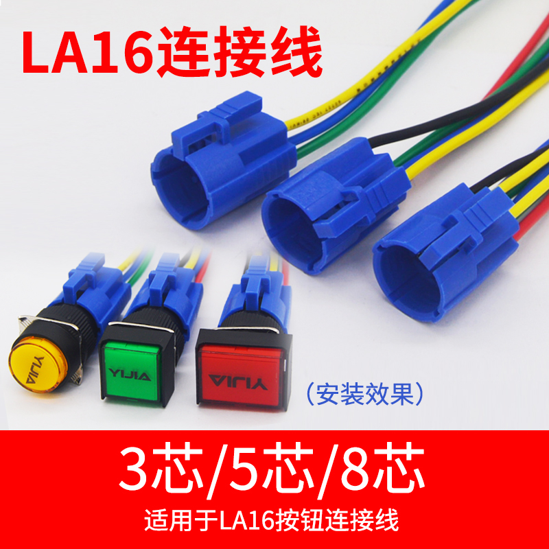 A good cable connector seat for 16mm plastic button LA16 button tail connector with 5 wires