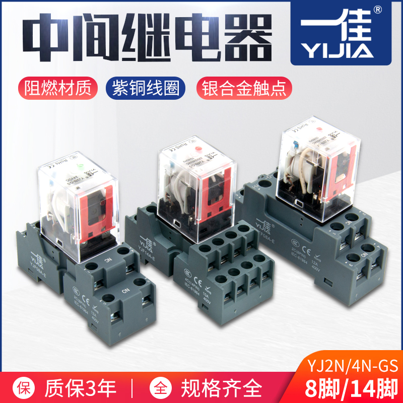 A good intermediate relay YJ2N-GS small electromagnetic switch 8 foot 14 foot DC 24vMY2 HH52P 4N