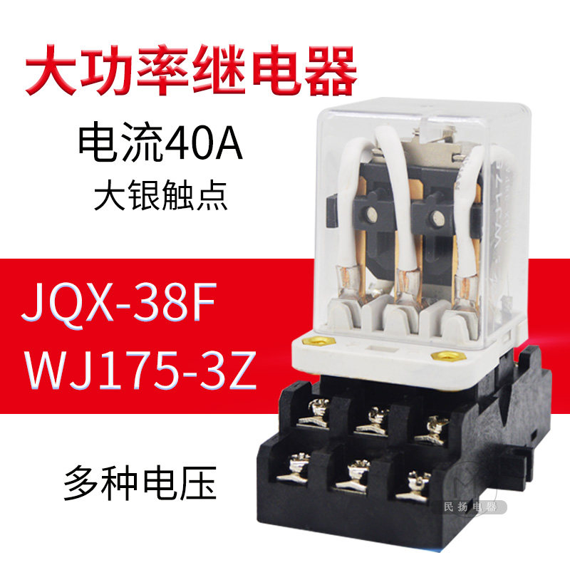 The high-power electromagnetic relay WJ175-3Z(JQX-38FA)Q38F 40A 30A 11 feet