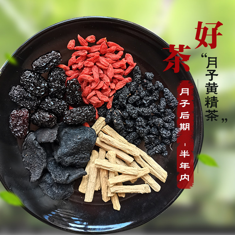 Moon tea bag Cesarean section delivery smooth delivery Yellow essence mulberry dried ginseng Jujube red wolfberry Qi and blood health tea drink