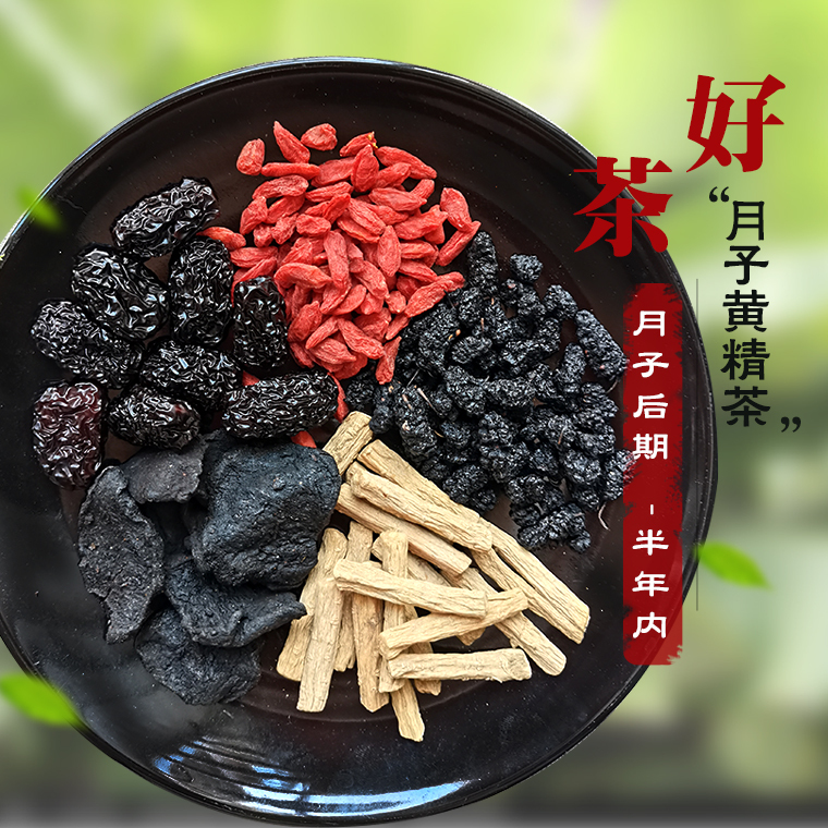 Postpartum Confinement Water Ingredients Package for Cesarean Section, Polygonatum Japonica, Mulberry, Codonopsis Pilosula, Southern Jujube, Wolfberry, Natural Birth, Nourishing Qi and Blood, Lactation Tea