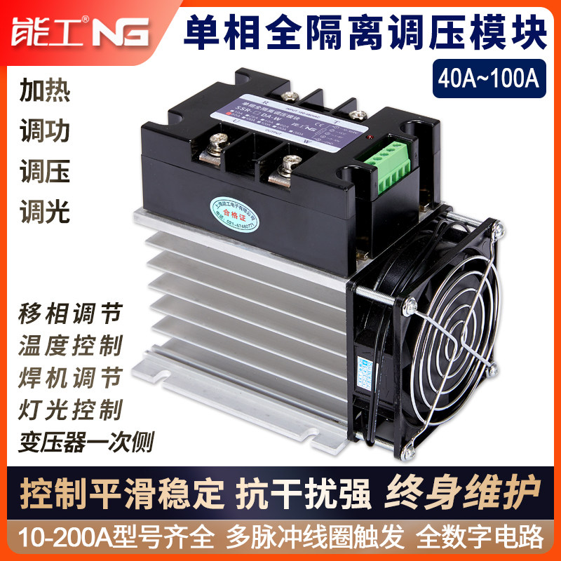 Single-phase AC voltage regulation module 10-200A two-phase thyristor power adjuster heating control temperature dimming energy