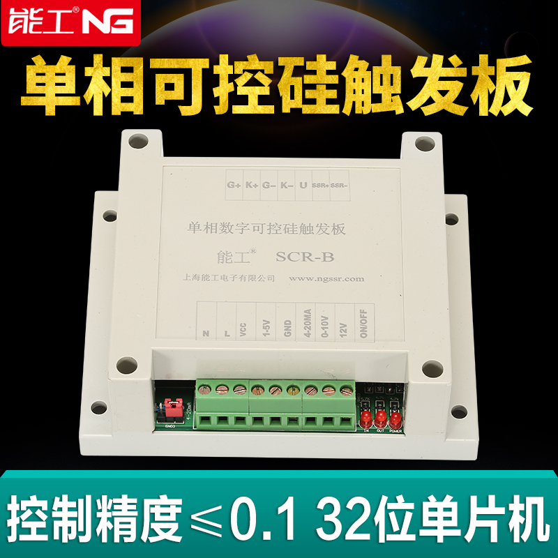 Single-phase thyristor phase shifting trigger plate thyristor controller heating pressure regulation, work regulation, temperature regulation and rectification Shanghai Energy