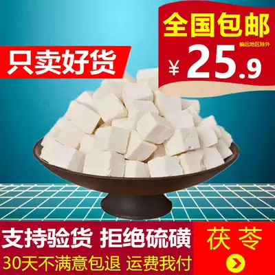 Wild Chinese herbal medicine Poria Poria Ding white Poria poria block Fu Ling tablets can be ground without sulfur 500 grams