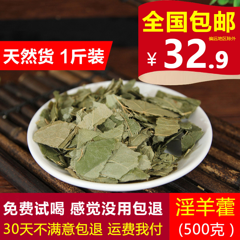 Epimedium herbal medicine Epimedium leaves wild 500g fairy spleen Epimedium Epimedium Epimedium tea Chinese herbal medicine