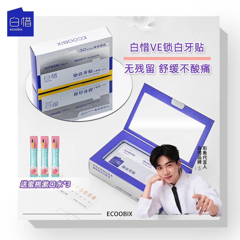 ホワイトニング歯ステッカー VEロック ホワイト歯 無酸性パッチ 効果的な歯のホワイトニング 軽度の歯の汚れ除去 目に見えない 1箱 7組 清潔