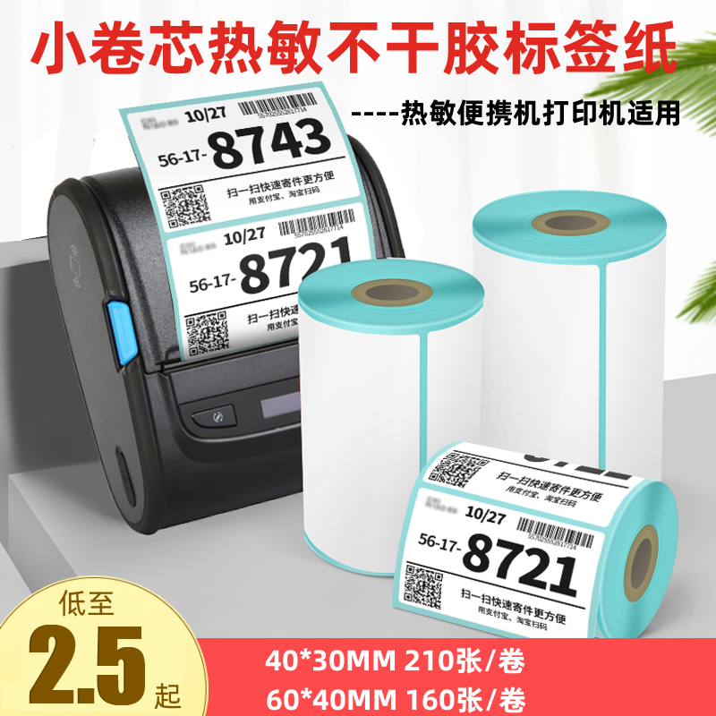 Portable printer with 60*40*30 small roll core thermal adhesive label paper express paper post storage paste