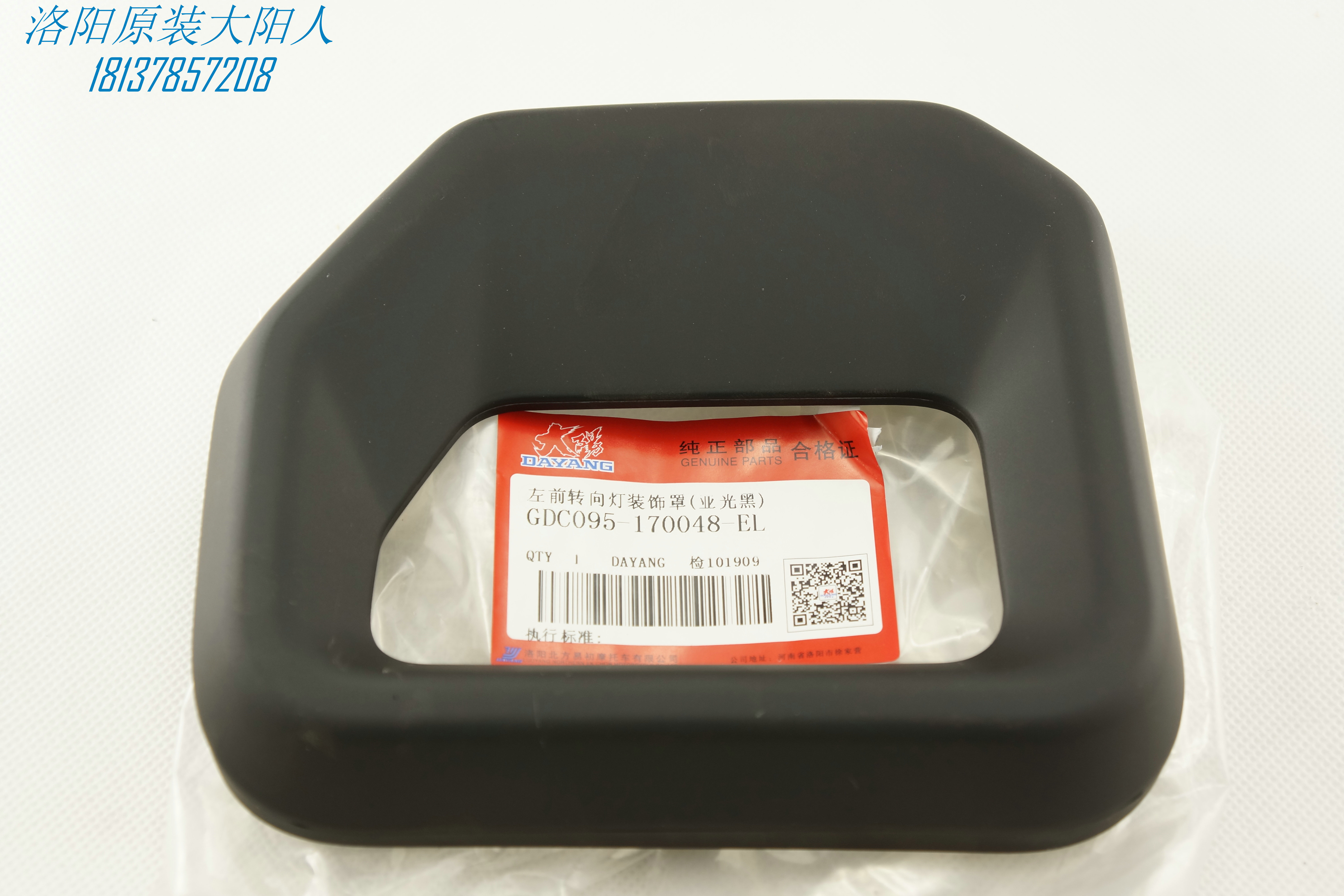 Big Sun Dexterity Four Wheels Electric Car Accessories Dayang CHOK Seven Generations Front Direction Light Decoration Cover