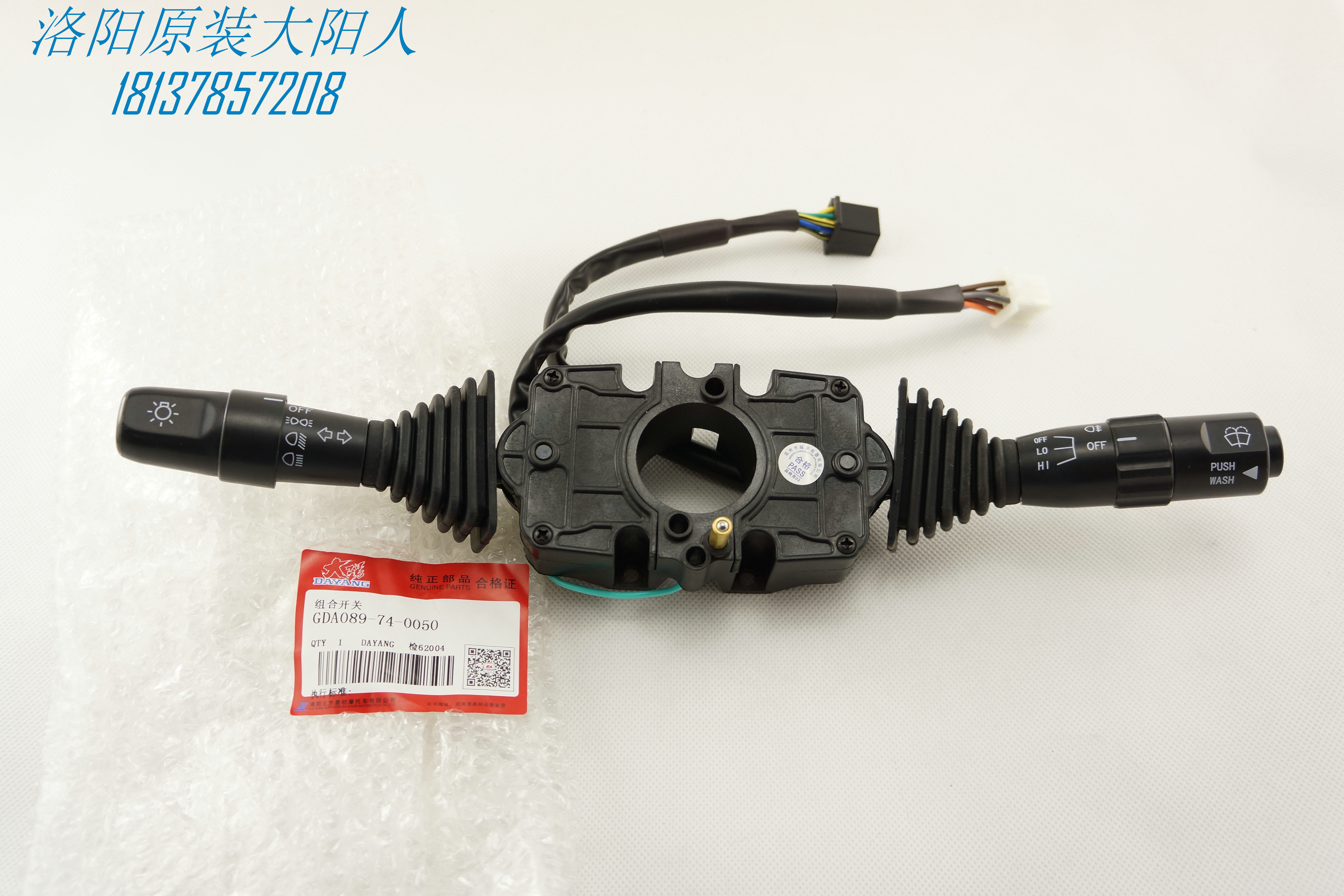 Dayang Qiaoke four-wheel electric vehicle accessories Dayang CHOK second generation three-generation C2 combination switch