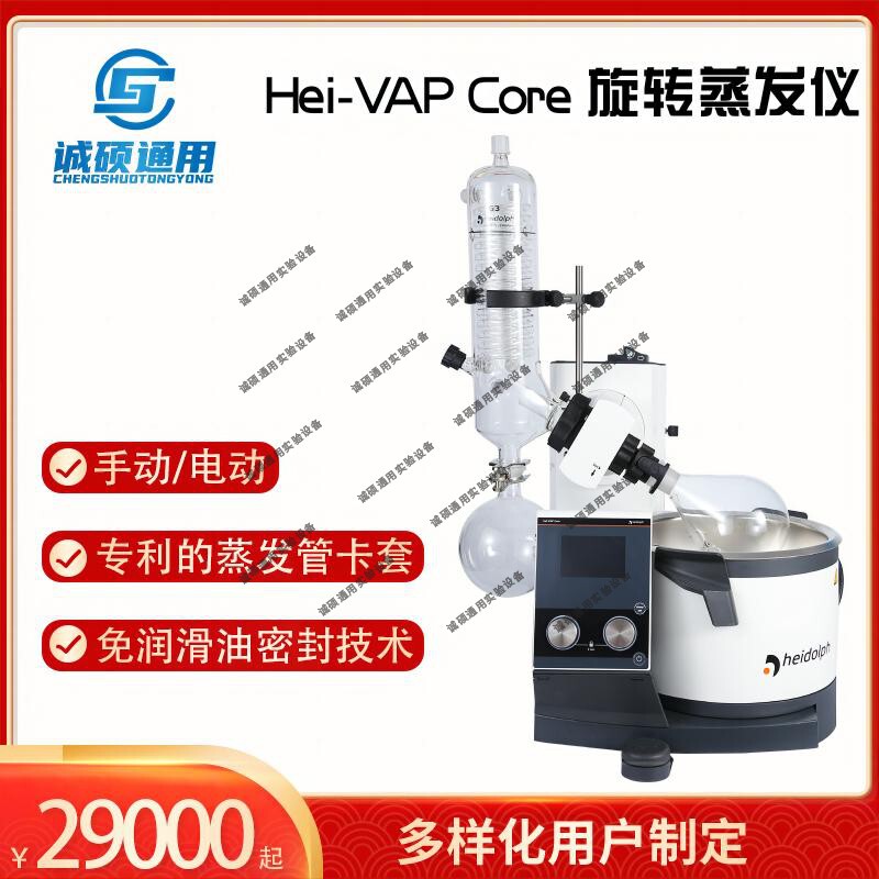 Heidolph Rotary Evaporator Hei-Vap Core Hl G3 Has a Three-Year Warranty and Includes Tax and Shipping