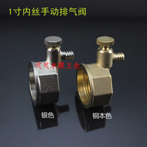Floor heating heating water separator exhaust plug heating air release valve with deflation drainage plug 1 inch exhaust plug
