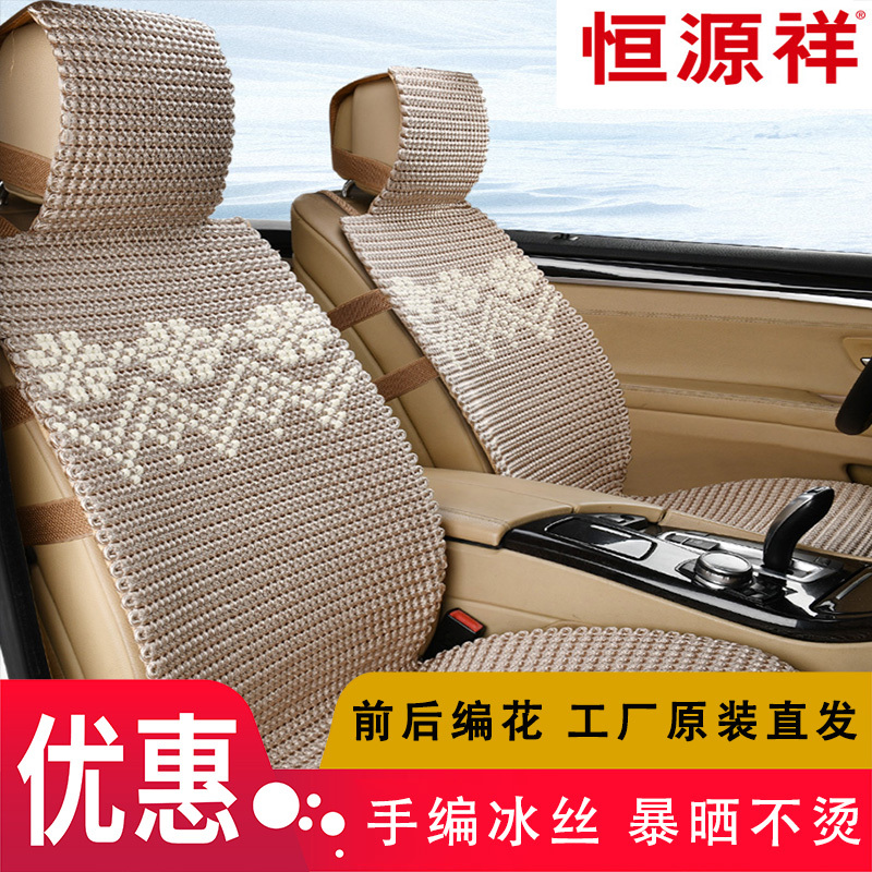 Hengyuanxiang's New Pure Hand-Knitted Xinjiang Cotton Car Seat Cushion, Spring and Summer Ice Silk Cooling Cushion, Suitable for All Seasons, Environmentally Friendly Car Seat Cushion Hengyuanxiang's New Pure Hand-Knitted Xinjiang Cotton Car Seat Cushion, Spring and Summer Ice Silk Cooling Cushion, Suitable for All Seasons, Environmentally Friendly Car Seat Cushion