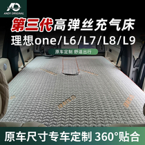 Ideal L6 L7 L8 L9 one car air mattress double self-driving travel bed inflatable car sleeping mat