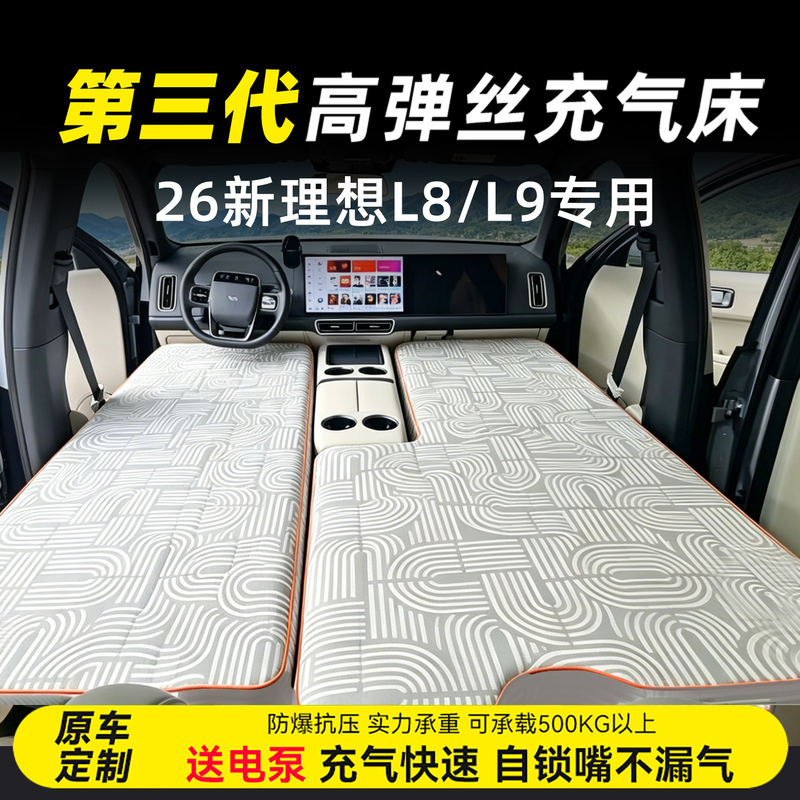 26 New Ideal L8/L9L/L6 Car-Mounted Inflatable Mattress Double Travel Bed for Self-Driving Tours Inflatable Sleeping Pad 26 New Ideal L8/L9L/L6 Car-Mounted Inflatable Mattress Double Travel Bed for Self-Driving Tours Inflatable Sleeping Pad