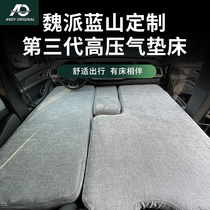 Weipai Lanshan car air mattress double self-driving travel bed inflatable car sleeping mat