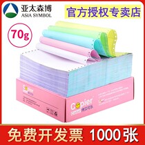 Asia-Pacific Senbo copy Coke multi-joint needle printing equal parts and uneven parts without tearing edges 241 invoice delivery note