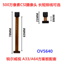 Rayvision Android motherboard supporting CSI camera module 5 million pixels long cable OV5640