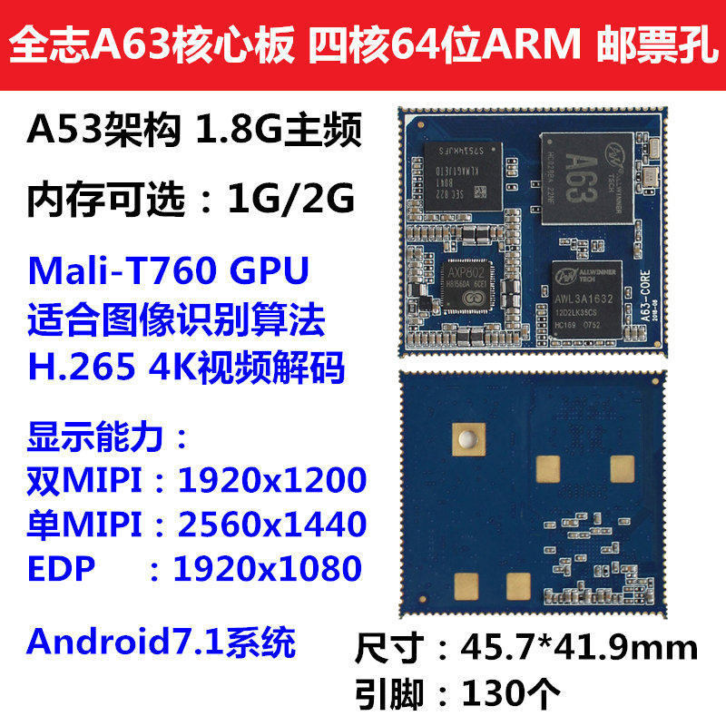 Full-Chi A63 Core board stamp holes 1G 2G memory strong GPU Dual MIPI Screen 2K screen high-end industry Custom