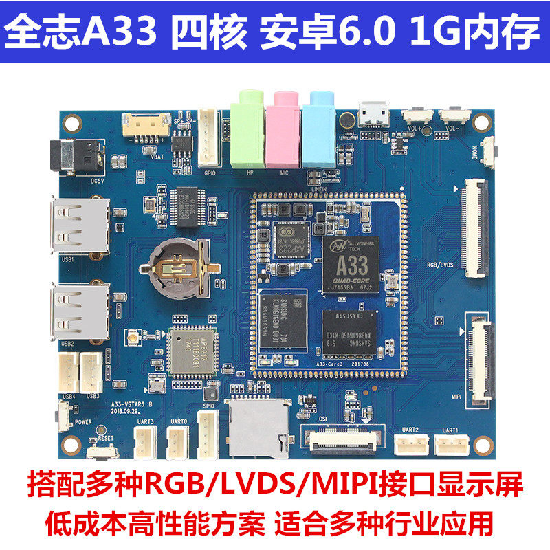 A33 quad-core ARM development board Android 6 0 Support MIPI screen HDMI low-cost hardware solution customization