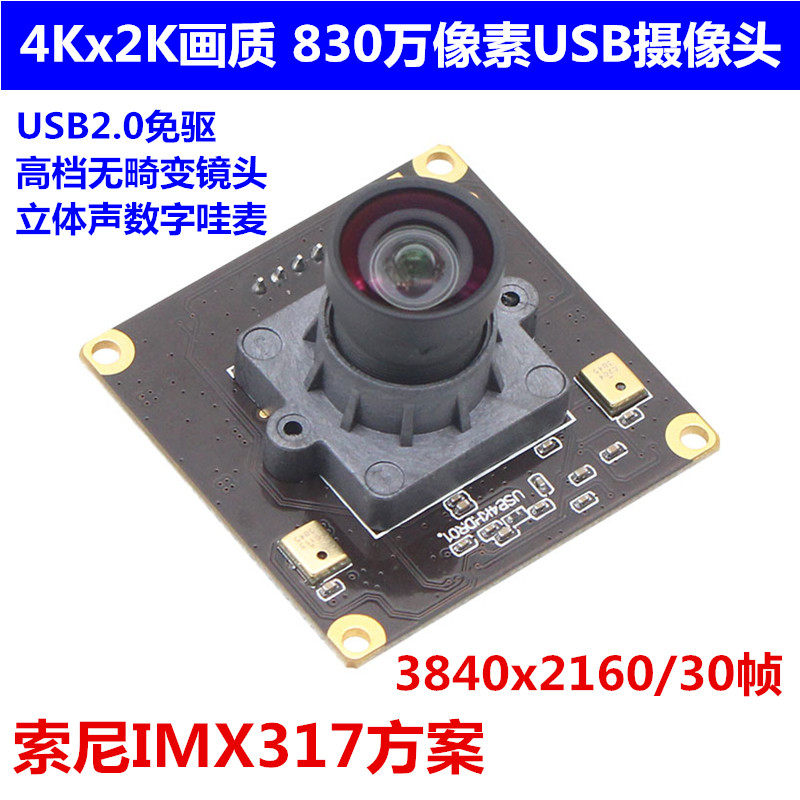 Sony IMX317 programme 4Kx2K picture quality USB camera 4K30 frame 8 million with audio sharpness H6