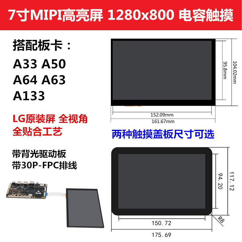 7-inch MIPI touch display screen LG original fit 1280x800 full-view high-brightness full-A64 A64 A33 A133