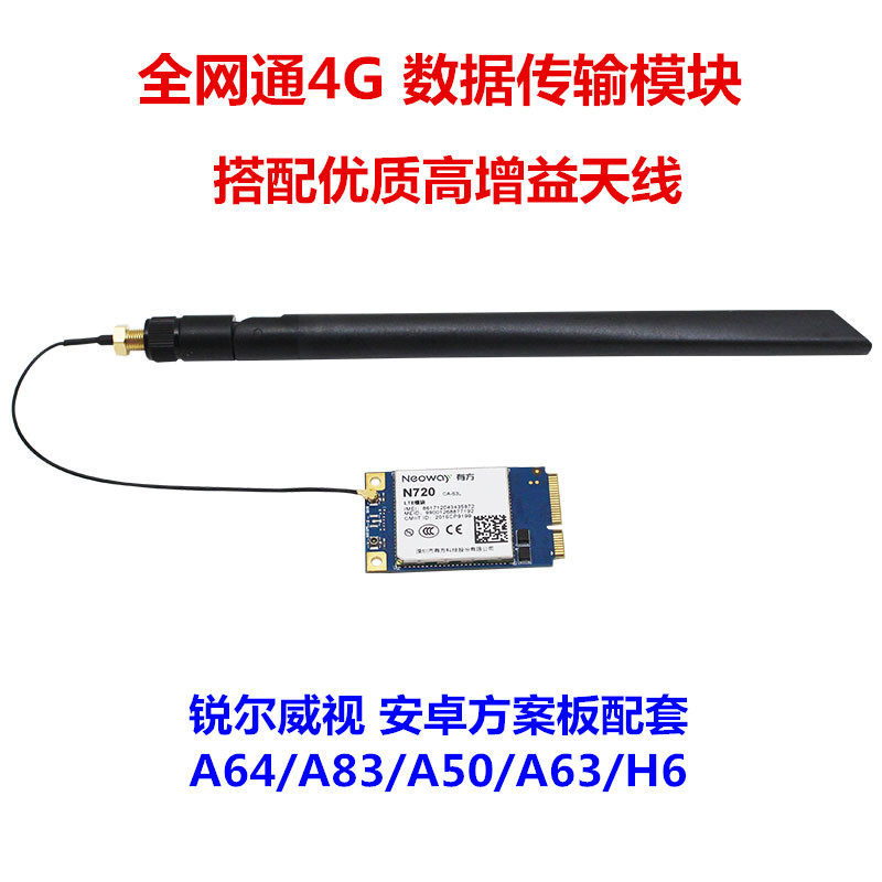 Seven-die 4G module Number of transfer items United pcie interface Plug and play with antenna matched with sharp Veview Android board