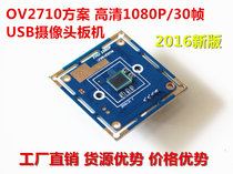 Security monitoring USB camera board module 1080P OV2710 MJPEG 60 frames 120 frames