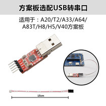 USB to TTL serial port debugging tool CP2102 Send adapter cable T2 A33 A83 H8 A64 matching