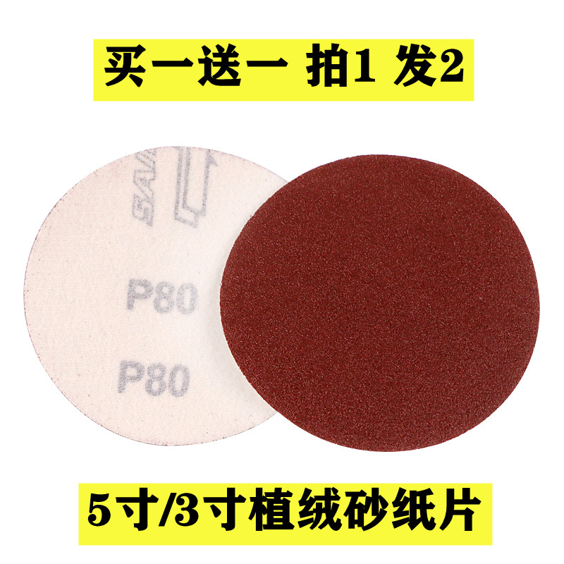 Buy one get one free 5-inch flocking sand disc sandpaper pneumatic grinding machine polishing machine brushed self-adhesive Germany