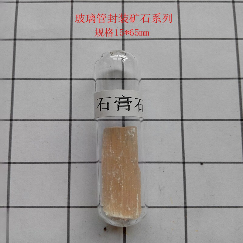 天然石膏石 矿石 原石 玻封 晶体矿物 收藏工艺品