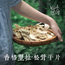 Dali Shanju Matsutake Dried Matsutake Slices Yunnan Shangri-La Matsutake Matsutake Dried Matsutake Mushroom Dried Slices Premium Dried Matsutake