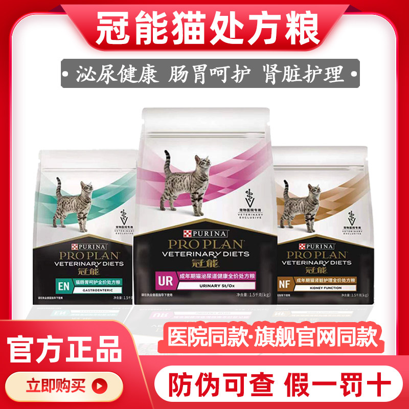 Crown Energy Adulthood Cat Urinary Tract Health Full Price Prescription Cat Food 1 5kg Kidney Care Gut Care Intestinal-Taobao