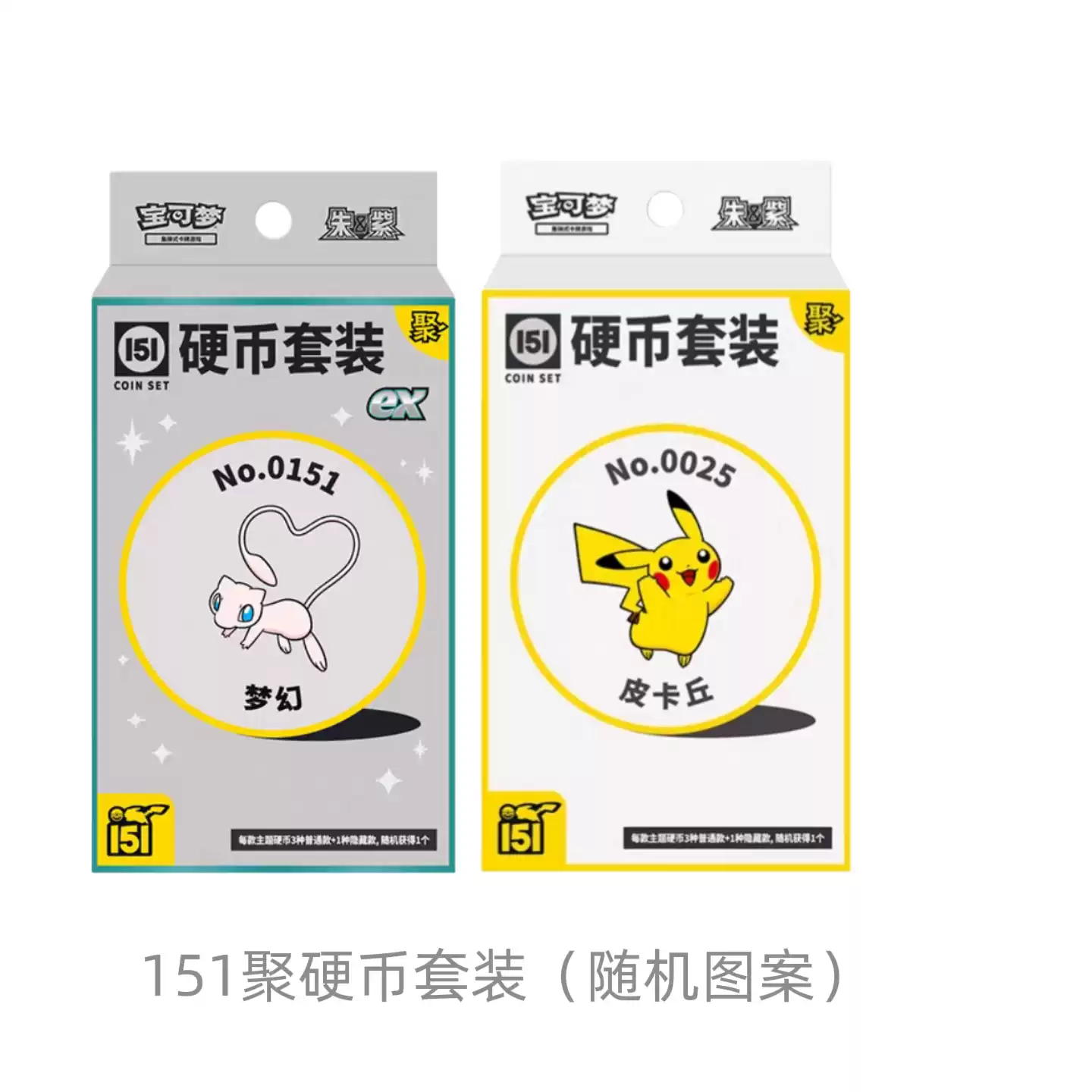 宝可梦PTCG简中收集啦151聚硬币套装151聚硬币套装ex卡牌卡片正版-淘宝
