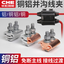 Copper-aluminum connector transition connector aluminum wire pair joint square wire and trench wire clamp copper cable connector