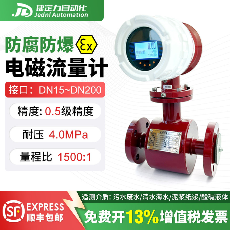 智能电磁流量计酸碱液体污水泥浆流量计电镀防腐一体分体式流量计