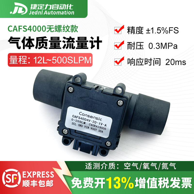 CAFS4003CAFS4008呼吸流量传感器便携式氧气制造机量程宽广精度高