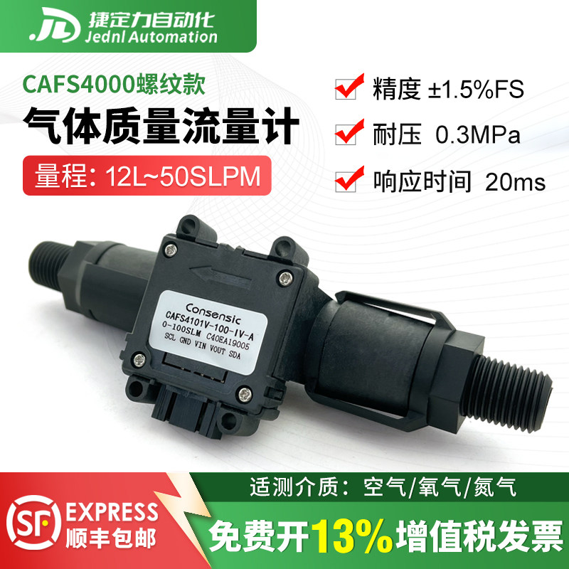 CAFS4000螺纹款呼吸流量传感器便携式氧气制造机设备量程广精度高