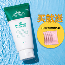 Korea VT Tiger facial cleanser female Centella asiatica amino acid mild oil control cleansing milk male official website large capacity