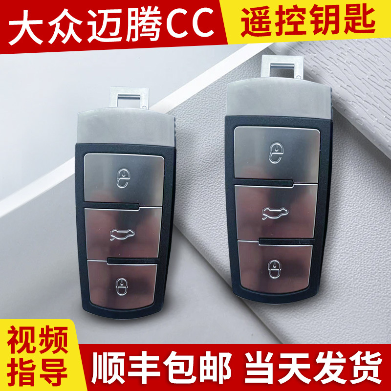 Suitable for the Non-Destructive Upgrade of a Semi-Smart Folding Remote Key for a 15-Year-Old Volkswagen Magotan Cc That Uses a Key to Start the Engine