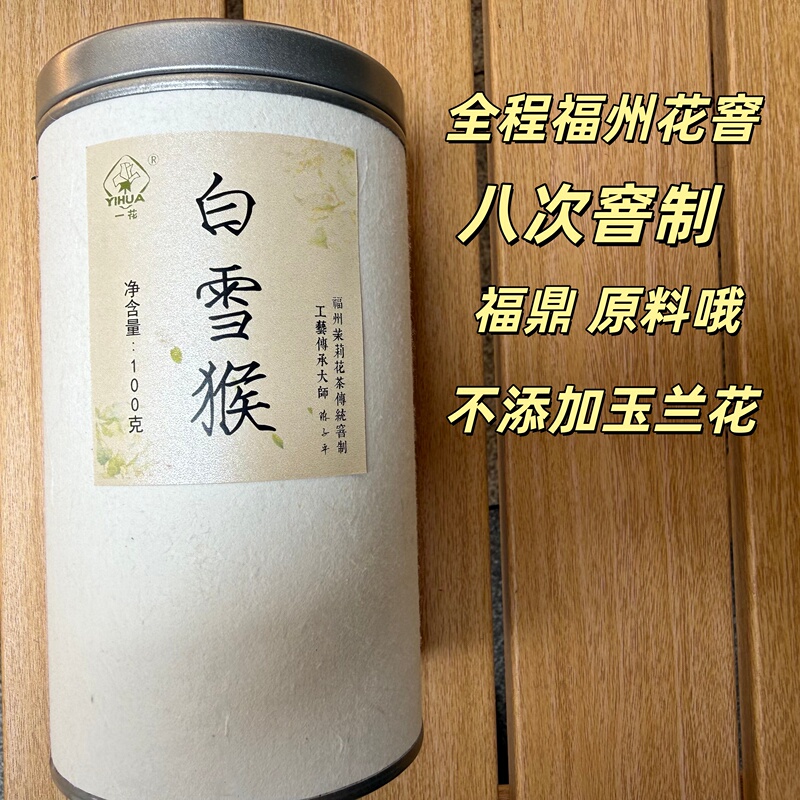 Fuding Raw Materials White Snow Monkey Jasmine Tea Mao Hou Ba Yin Fuding Raw Materials White Snow Monkey Jasmine Tea Mao Hou Ba Yin