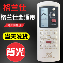 meng ke Galanz air conditioning remote control KFR-26GW 23GW 32GW35GW 51LW 72LW Galanz