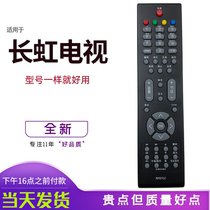 Applicable Changhong liquid crystal TV remote RP57CC RP57CC LT26830EX LT32630X LT32630X LT37630X