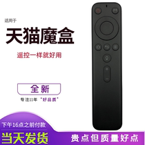 Original Tmall Magic Box 4A Bluetooth Voice Remote Control M18_A M18-A Tmall Network TV Box Remote Control