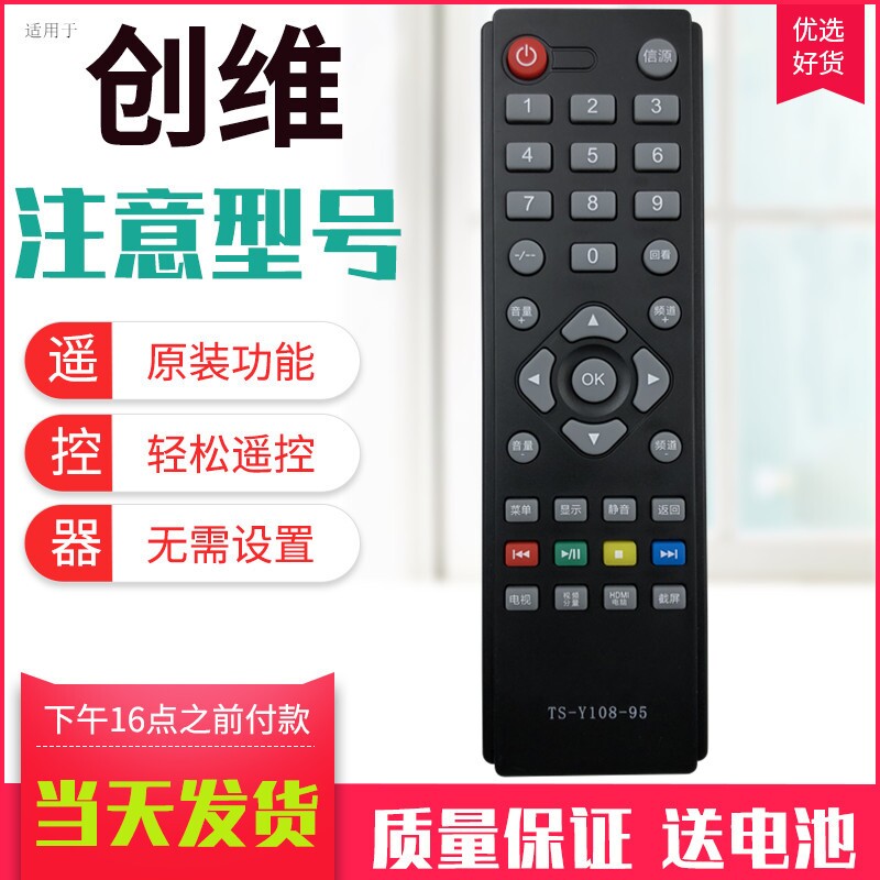 Original Skyworth LCD TV remote control TS-Y108-95 32E200E 32E100E 32E100E