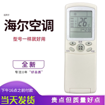 Suitable for Haier air-conditioning remote control YR-H08 YL YR-H16 YR-H16 H07 YR-H17 YR-H17