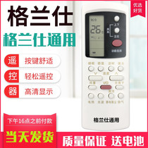 Galanz air conditioning remote control is applicable to general GZ-50GB 32B 31B 01DH 39GB 03B 1002B