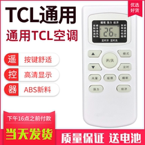 The application of TCL air conditioning remote control Universal original GYKQ-34 03 46 47 52 21FRd 25 35GW