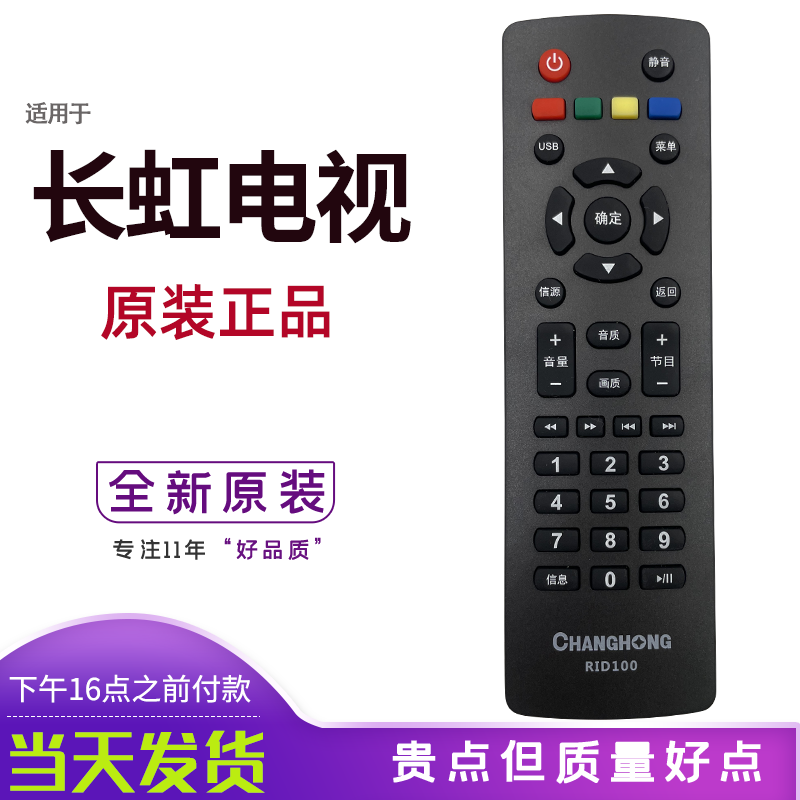 Original dress Changhong TV remote RID100 RID100 LED32C2060 LED32C2060 39M1 39M1 43M1