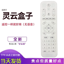Applicable Lingyun Q3Q5Q7 S2 Q6 Q6 Remote Control Android Blue Xu Remote Control Board Blue Xbox Set-top Box Mango Cloud